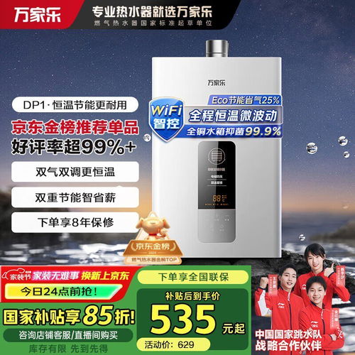 萬家樂12升燃氣熱水器京東促銷價僅490元，電器輔件銷售同步推薦